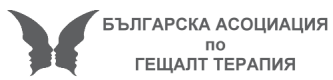 BAGT Logo: A gray graphic representing both two faces in profile and a butterfly, next to the Bulgarian text "БЪЛГАРСКА АСОЦИАЦИЯ ПО ГЕЩАЛТ ТЕРАПИЯ".